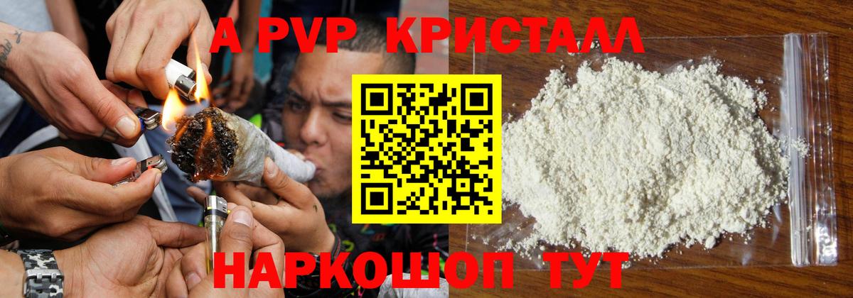 Обнинск  A-PVP кристаллы  Вход с VPN  Alfa_PVP СК КРИС  A-PVP VHQ 