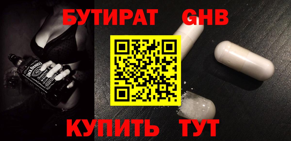 Бутират бутик  Вход с VPN  БУТИРАТ  Обнинск 