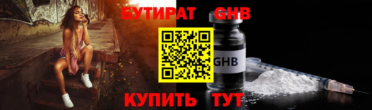 БУТИРАТ BDO 33% Обнинск