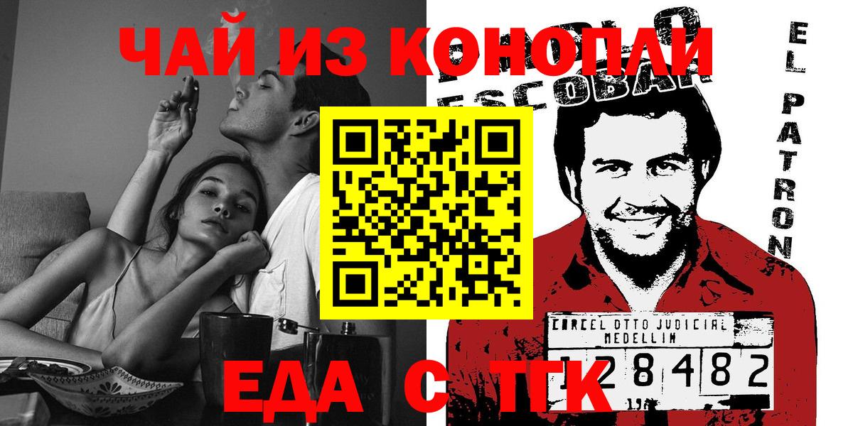 Еда ТГК конопля  Вход с VPN  Обнинск 