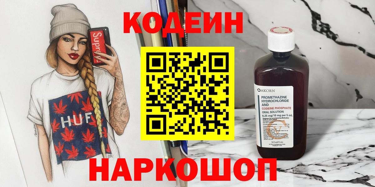 Обнинск  Кодеиновый сироп Lean напиток Lean (лин)  Вход с VPN 