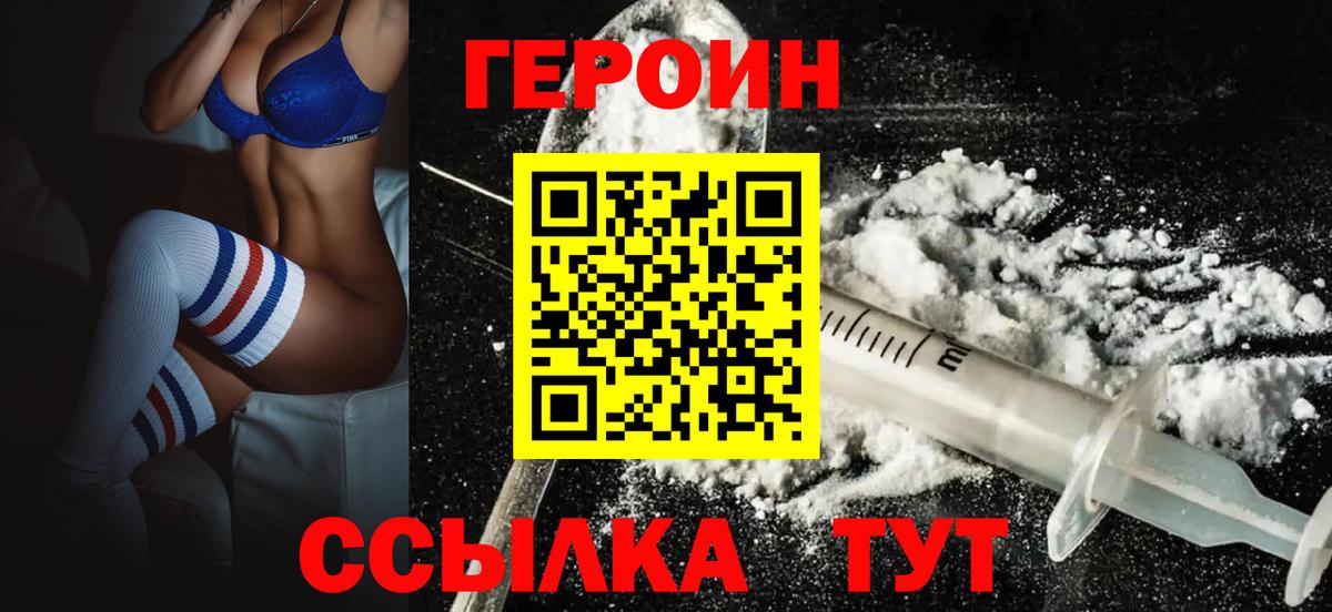 ГЕРОИН белый  Вход с VPN  ГЕРОИН  Обнинск 