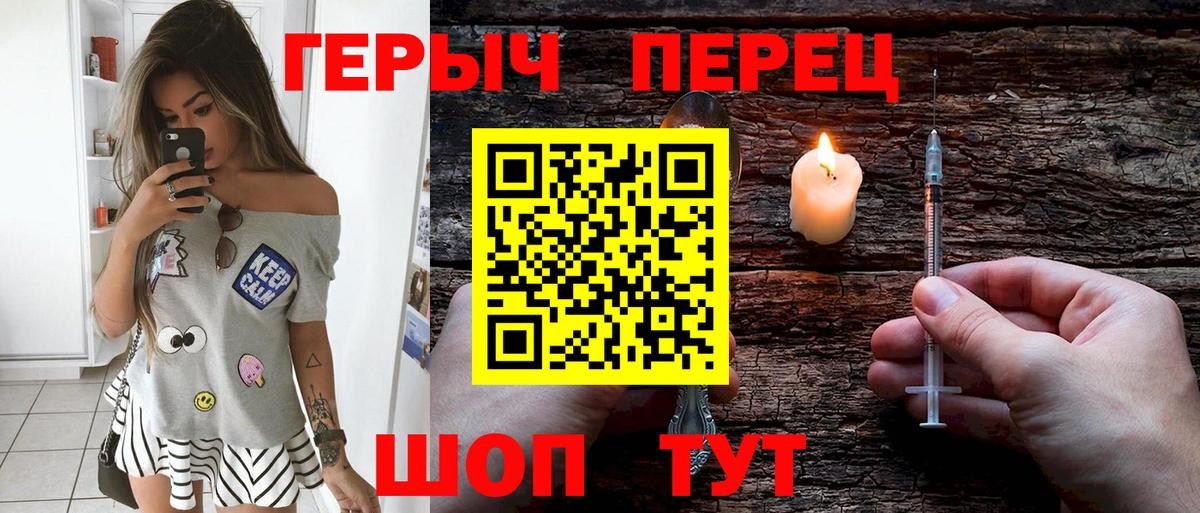 ГЕРОИН герыч Обнинск