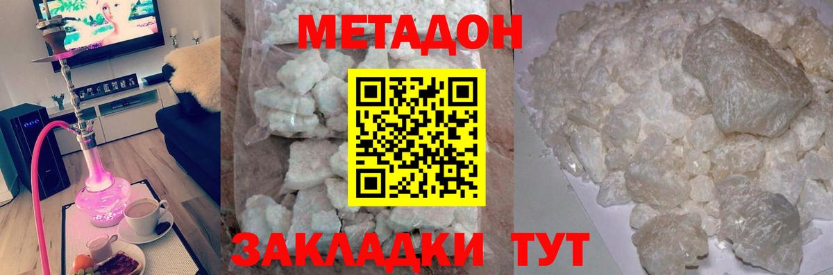 Обнинск  Метадон VHQ  МЕТАДОН кристалл  Вход с VPN 