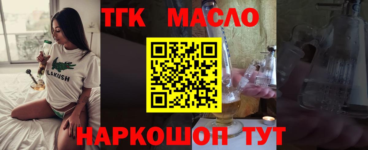 Дистиллят ТГК THC oil  магазин продажи   Обнинск  Вход с VPN  ТГК THC oil 